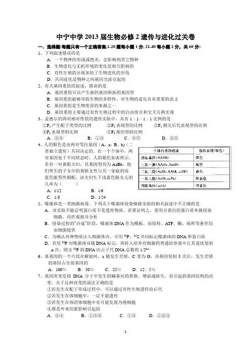 【强力推荐】高中生物必修2遗传与进化综合能力水平能力测试卷11111
