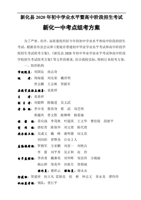新化一中2020年中考组考方案