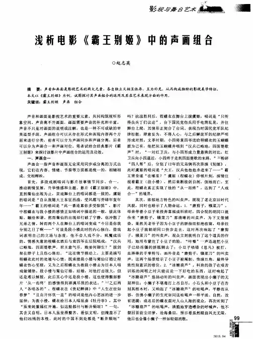 浅析电影《霸王别姬》中的声画组合