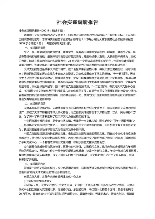 社会实践调研报告4000字（精选5篇）