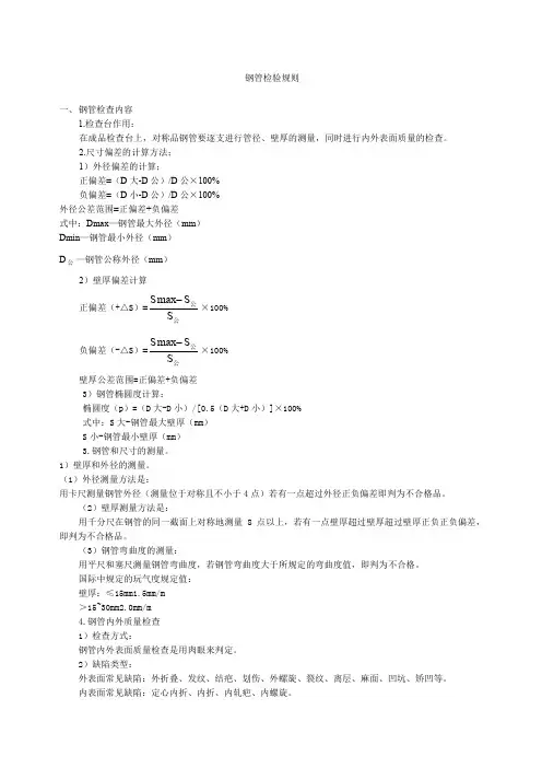 钢管检验规则