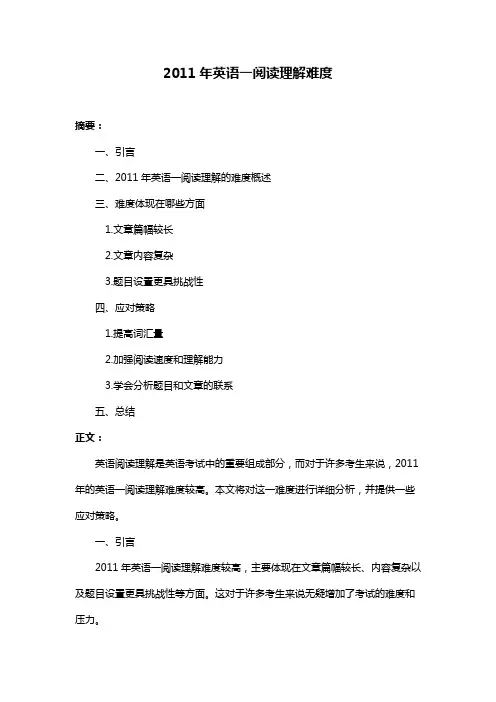 2011年英语一阅读理解难度
