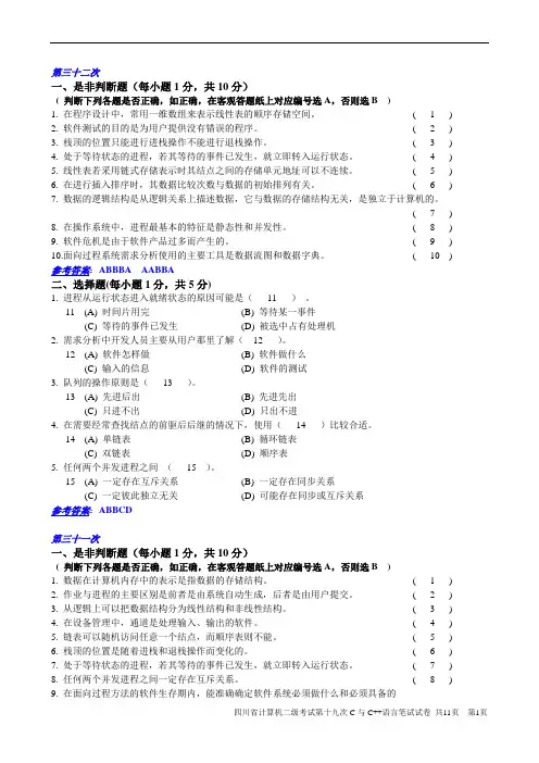 “软件技术基础”考题(含答案)