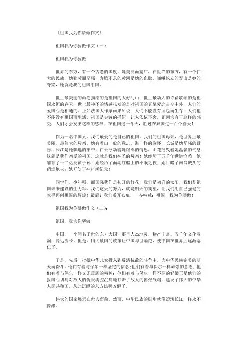 祖国我为你骄傲作文(精选5篇)