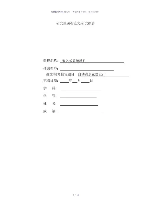 自动浇水花盆设计-参考模板