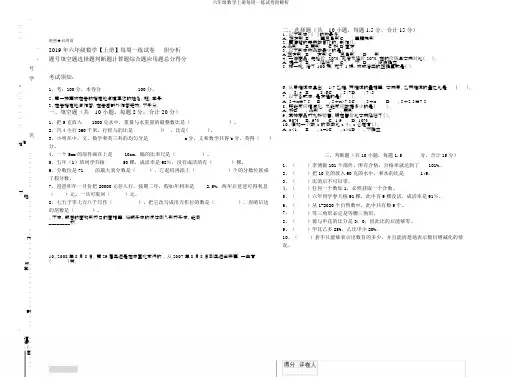 六年级数学上册每周一练试卷附解析