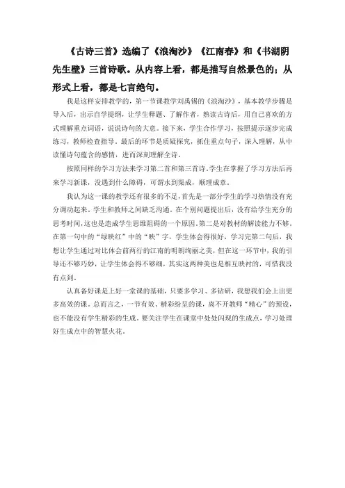 部编版六年级语文上册17古诗三首  教学反思3-非常好