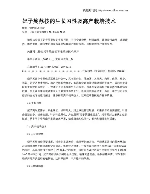 妃子笑荔枝的生长习性及高产栽培技术