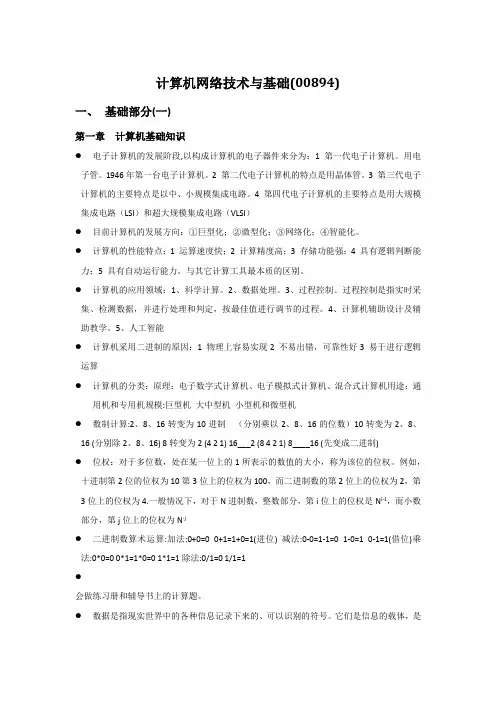 计算机与网络技术基础(00894)