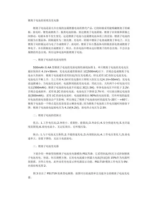 锂电池充电电路及原理简介