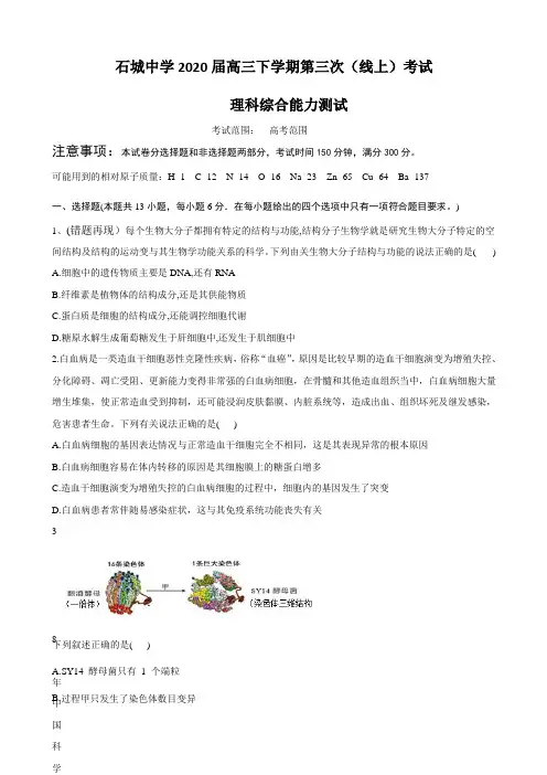 2020届江西省赣州市高三下学期第三次（线上）考试理综生物试题
