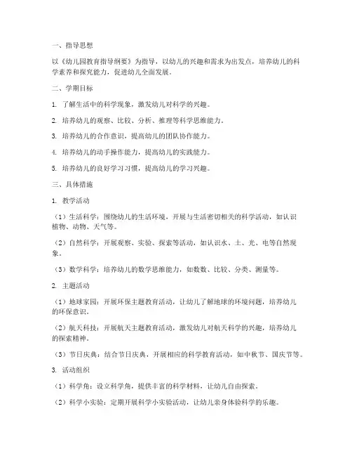 中班科学上学期工作计划