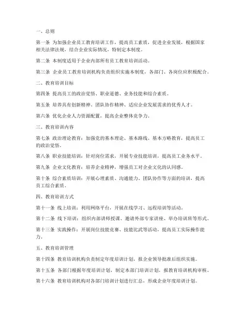企业员工教育培训机构管理制度