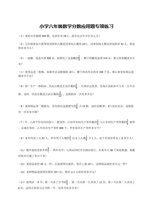 小学六年级数学分数应用题专项练习