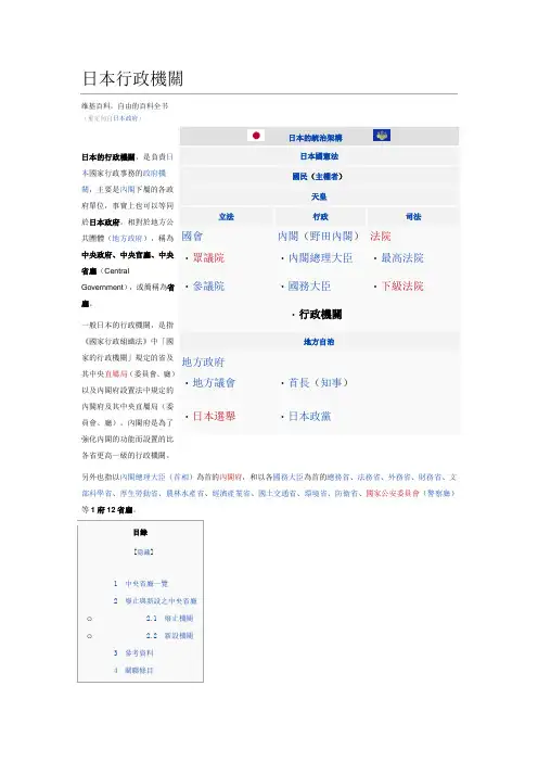 日本政府机构