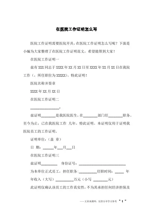在医院工作证明怎么写