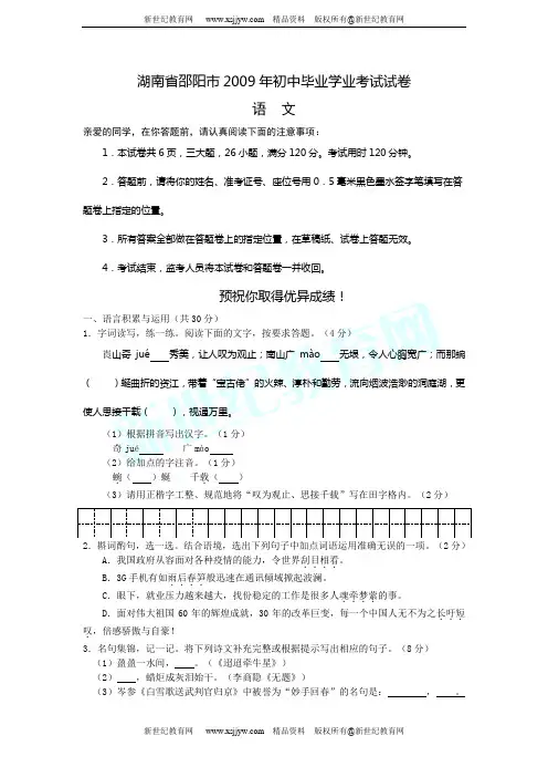 2009年各省市中考语文试题(word版)共114套-55