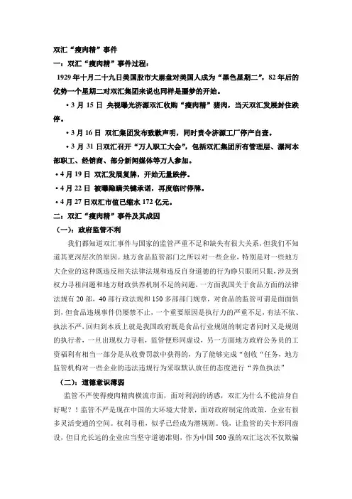 商业案例分析-双汇瘦肉精事件
