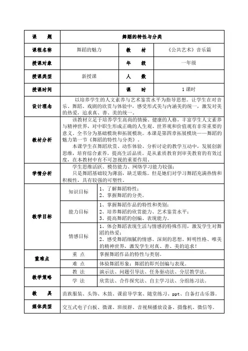 舞蹈课教学设计