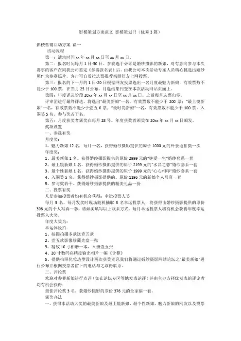 影楼策划方案范文 影楼策划书(优秀3篇)