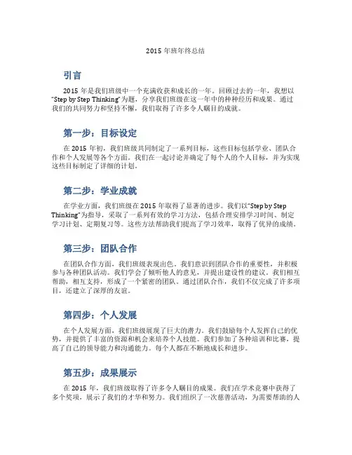 2015年班年终总结
