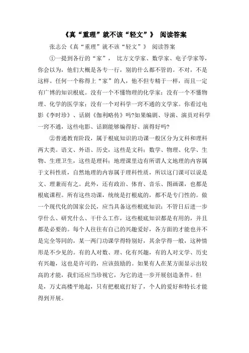 《真“重理”就不该“轻文”》 阅读答案