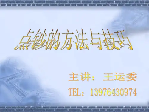 点钞的方法与技巧