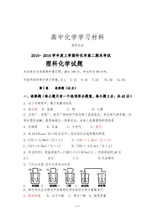 人教版高中化学选修四上学期高二期末考试.docx