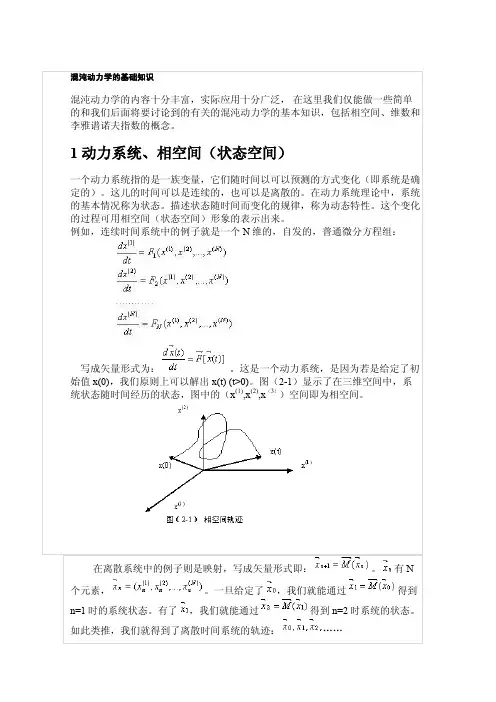 混沌动力学的基础知识