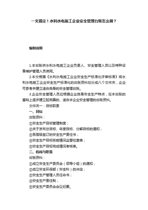 一文搞定！水利水电施工企业安全管理台账怎么做？