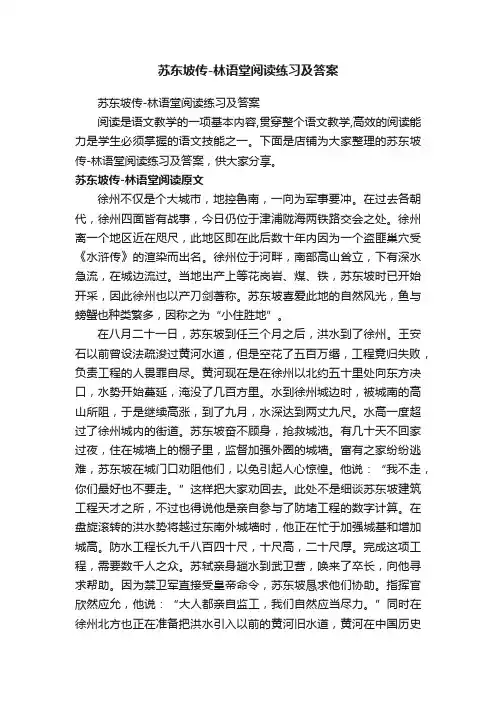 苏东坡传-林语堂阅读练习及答案