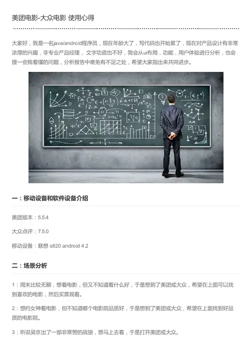 美团电影-大众电影 使用心得