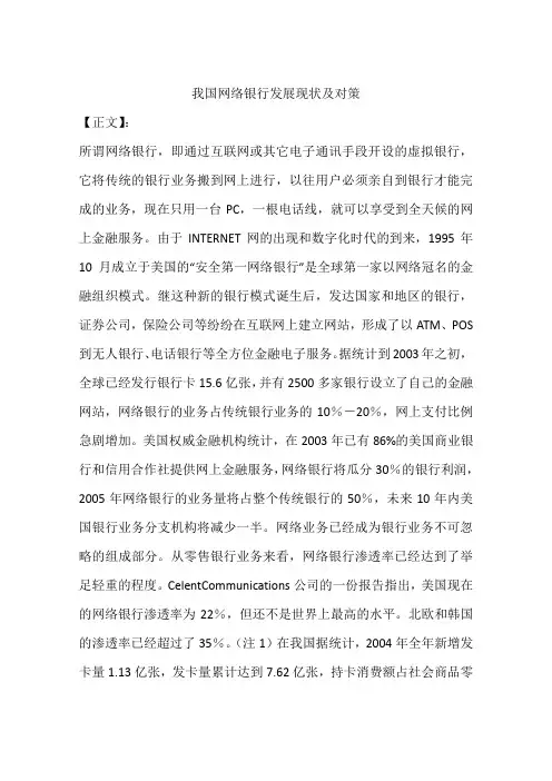 我国网络银行发展现状及对策