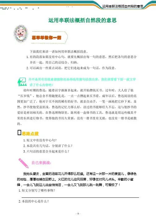 运用串联法概括自然段意思