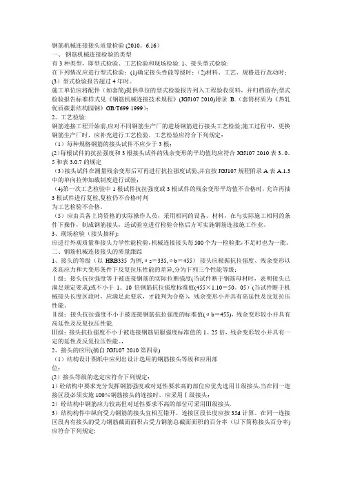 钢筋机械连接接头质量检验