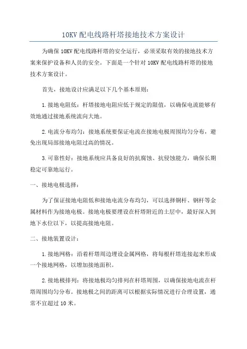 10KV配电线路杆塔接地技术方案设计