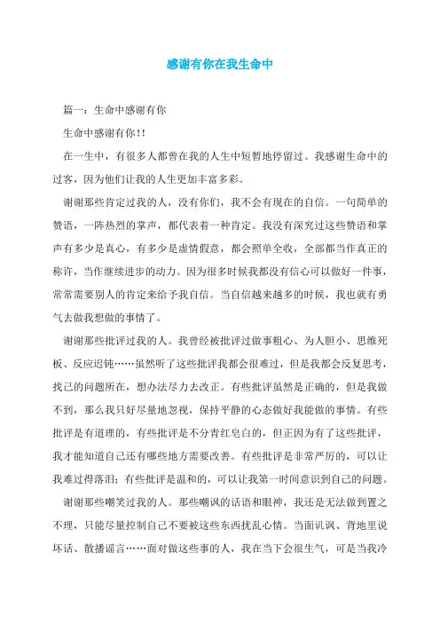 感谢有你在我生命中