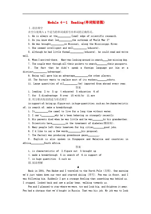 高中英语必修4课时作业(含答案)：Module4Great Scientists   1Reading(单词短语篇)