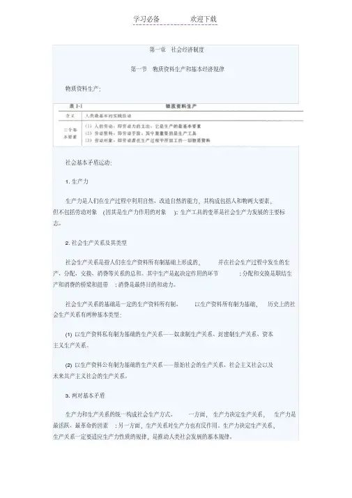 初级经济师《初级基础》第一章复习要点
