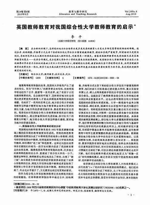 英国教师教育对我国综合性大学教师教育的启示