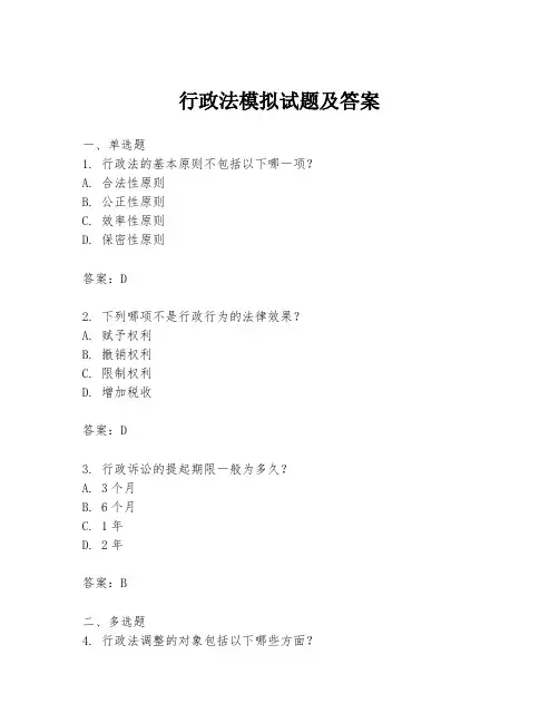 行政法模拟试题及答案