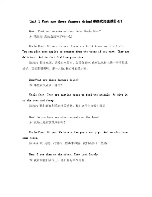 六年级英语上册课文原文及翻译(人教)
