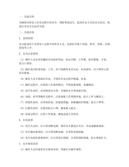 风管加工作业安全技术交底模板