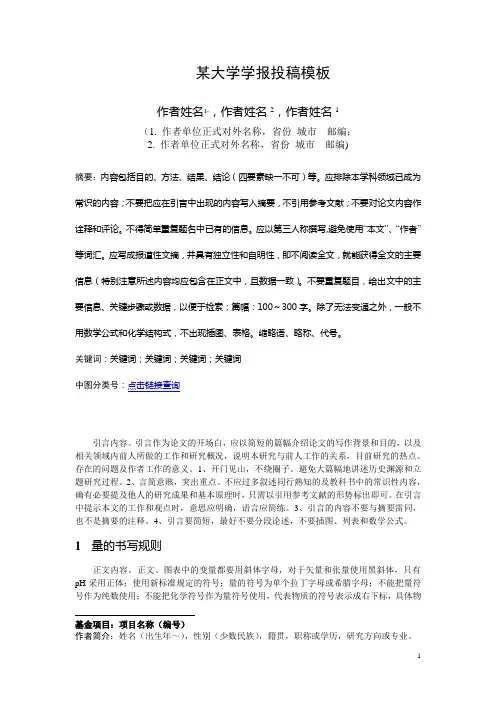 某学报投稿模板