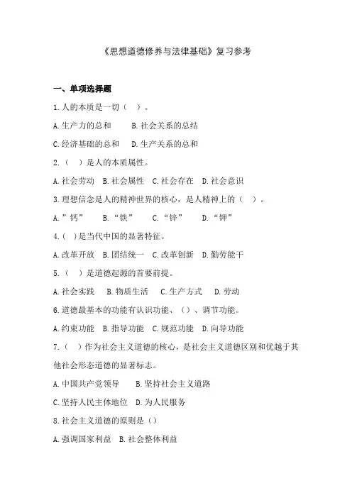 专科 专升本《思想道德修养与法律基础》 复习参考