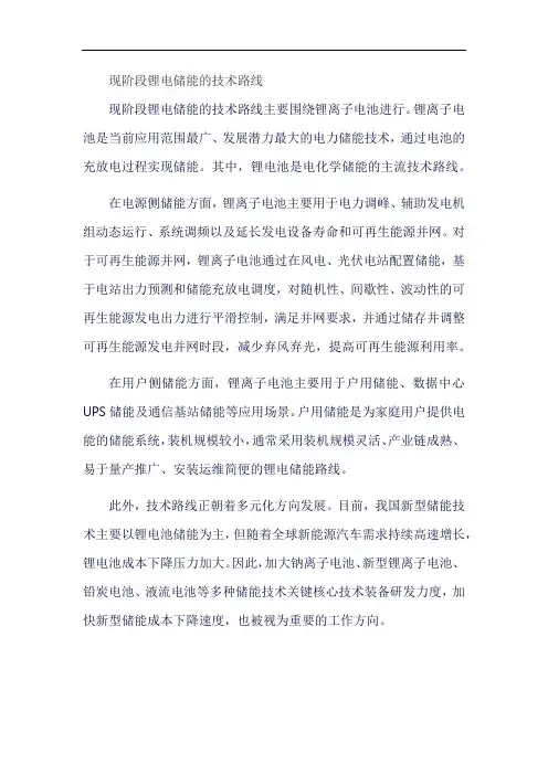 现阶段锂电储能的技术路线