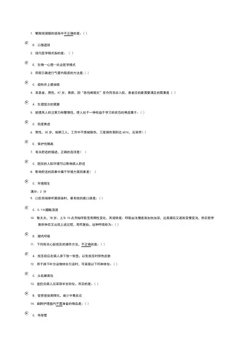 电大护理学任务4作业及答案