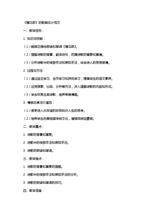 《赠花卿》的教案设计范文