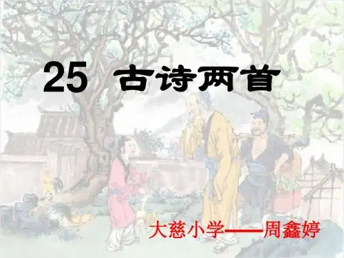 二年级《古诗两首：回乡偶书、赠汪伦》ppt课件1