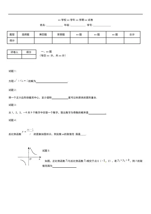 初中数学 河南省三门峡市九年级数学上学期期末考试考试题考试卷及答案 新部编版